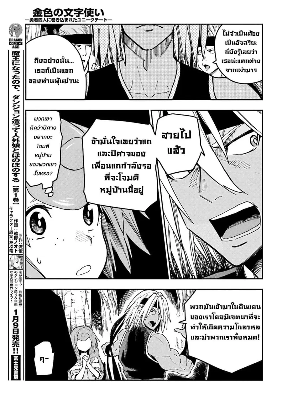 Konjiki no Moji Tsukai – Yuusha Yonin ni Makikomareta Unique Cheat ตอนที่ 48 — page 27 of 36
