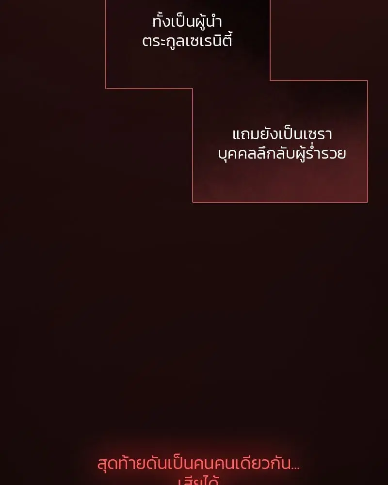 Serena ตอนที่ 74 — page 25 of 177