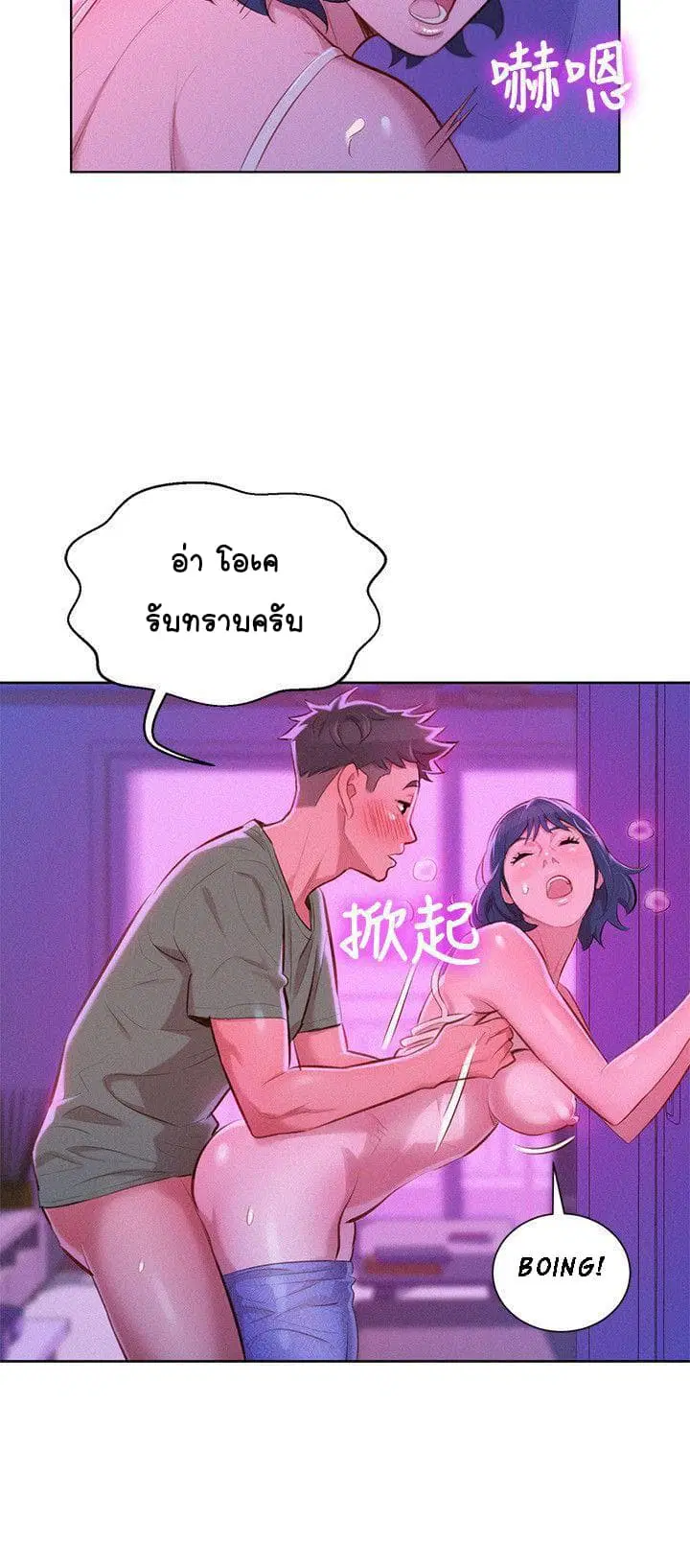 Sister Neighbors ตอนที่ 39 — page 10 of 29