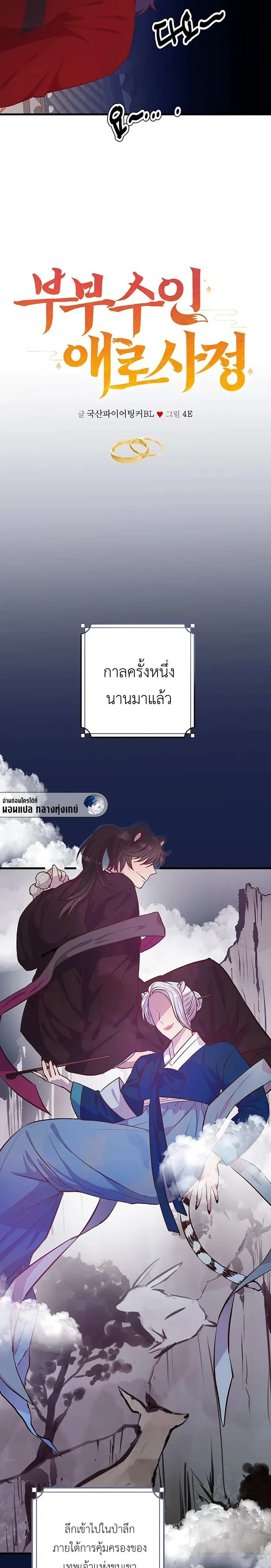 Shifter Couple’s Troubles – เรื่องวุ่นๆ ของคู่รักอมนุษย์ ตอนที่ 1 — page 11 of 25