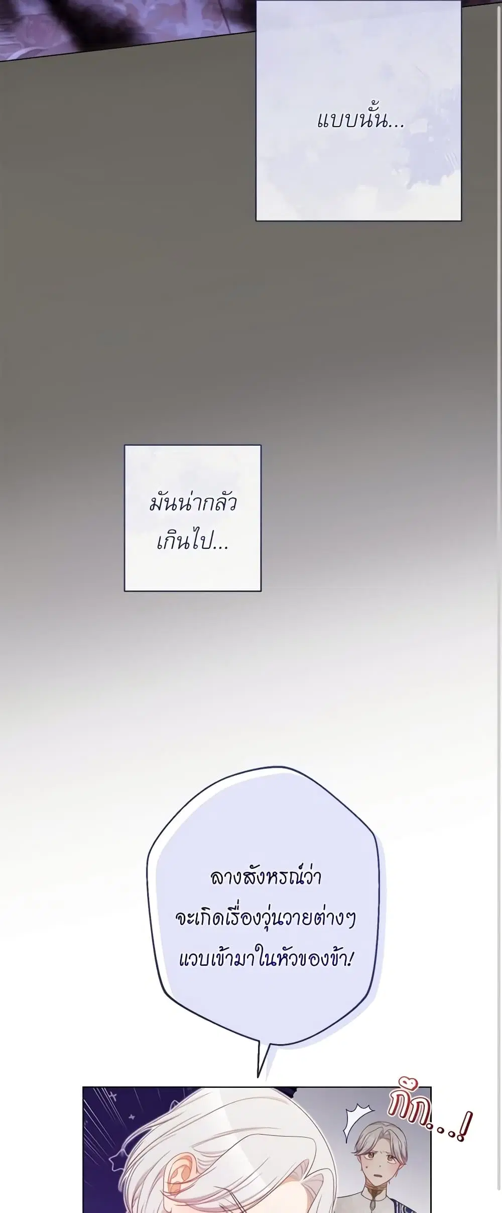 The Villainess Turns the Hourglass ตอนที่ 101 — page 35 of 55