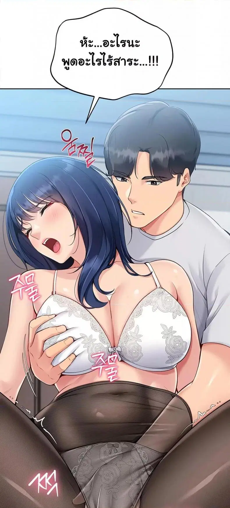 Set It! ตอนที่ 49 — page 28 of 79