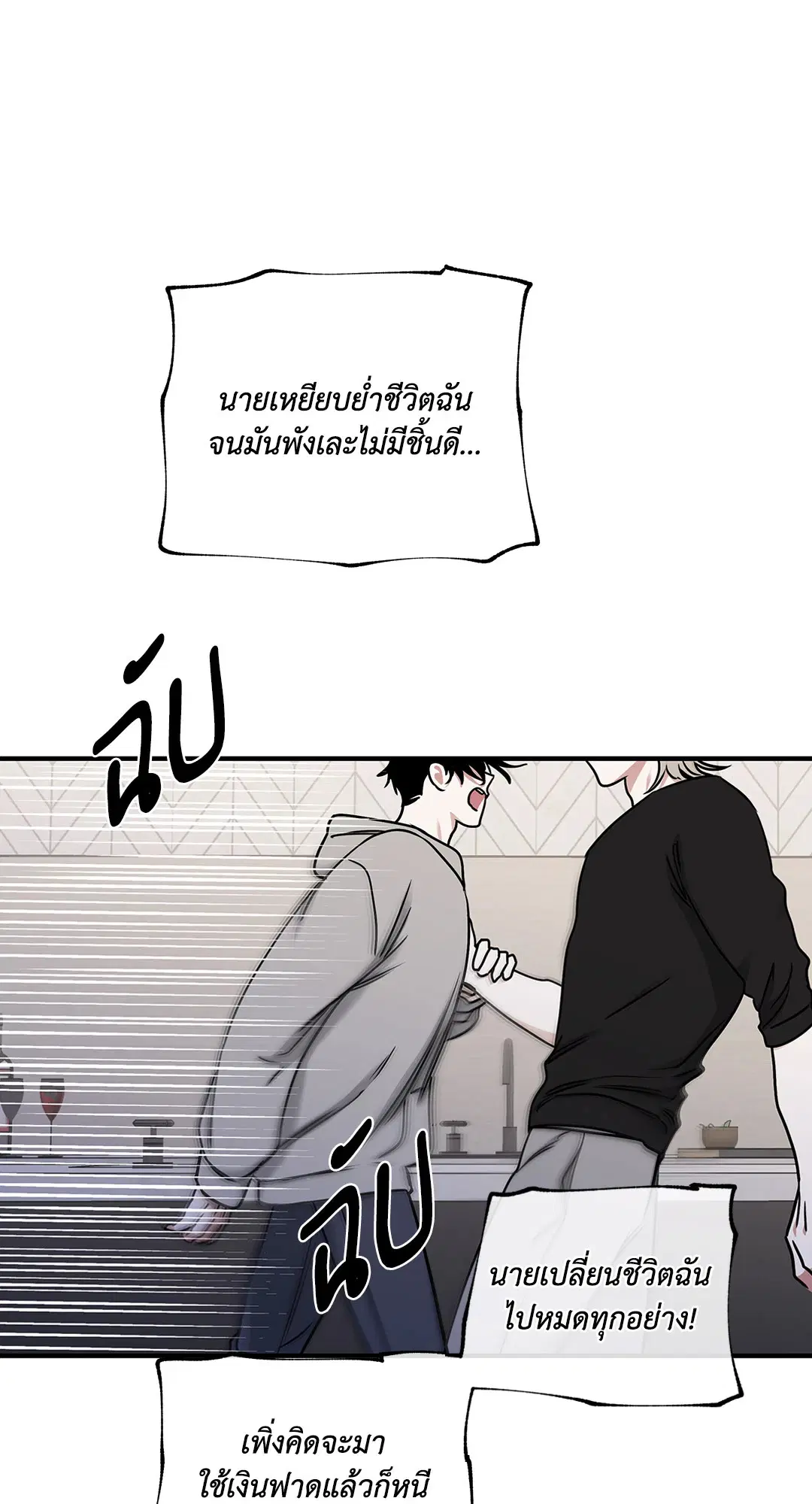 Low Tide in Twilight ตอนที่ 98 — page 69 of 75