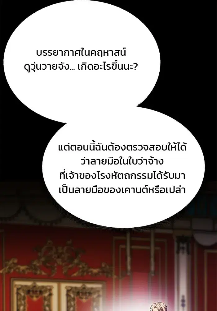 One Husband is Enough – เกมรักจับสามี ตอนที่ 47 — page 91 of 157