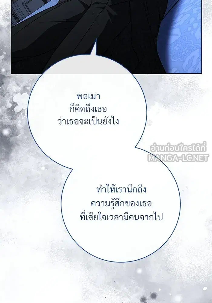 To My Husband’s Mistress ตอนที่ 95 — page 87 of 132