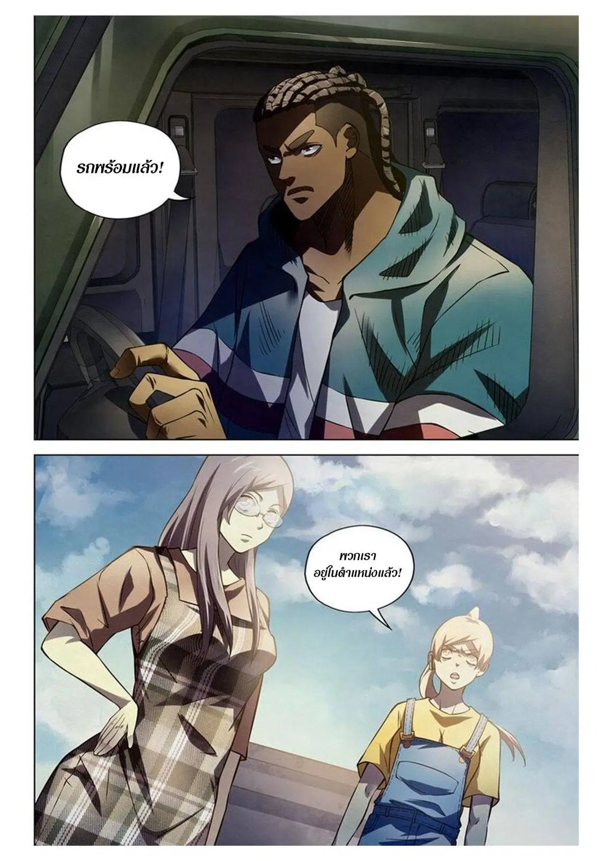 The Last Human ตอนที่ 166 — page 7 of 15