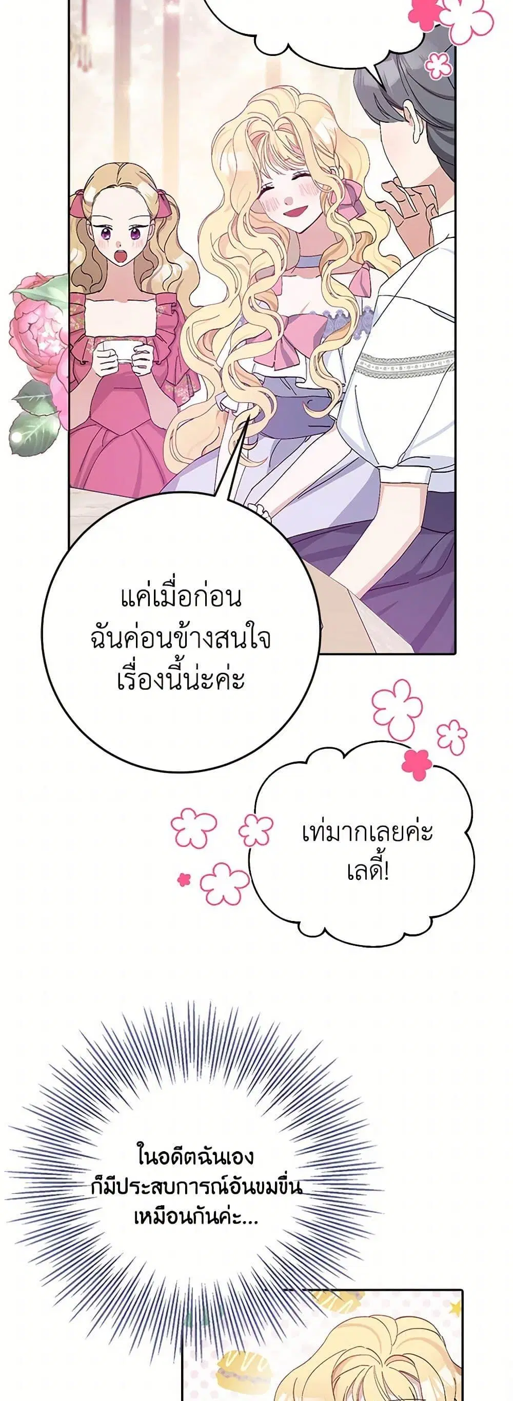 Please Marry Me Again! ตอนที่ 17 — page 24 of 52