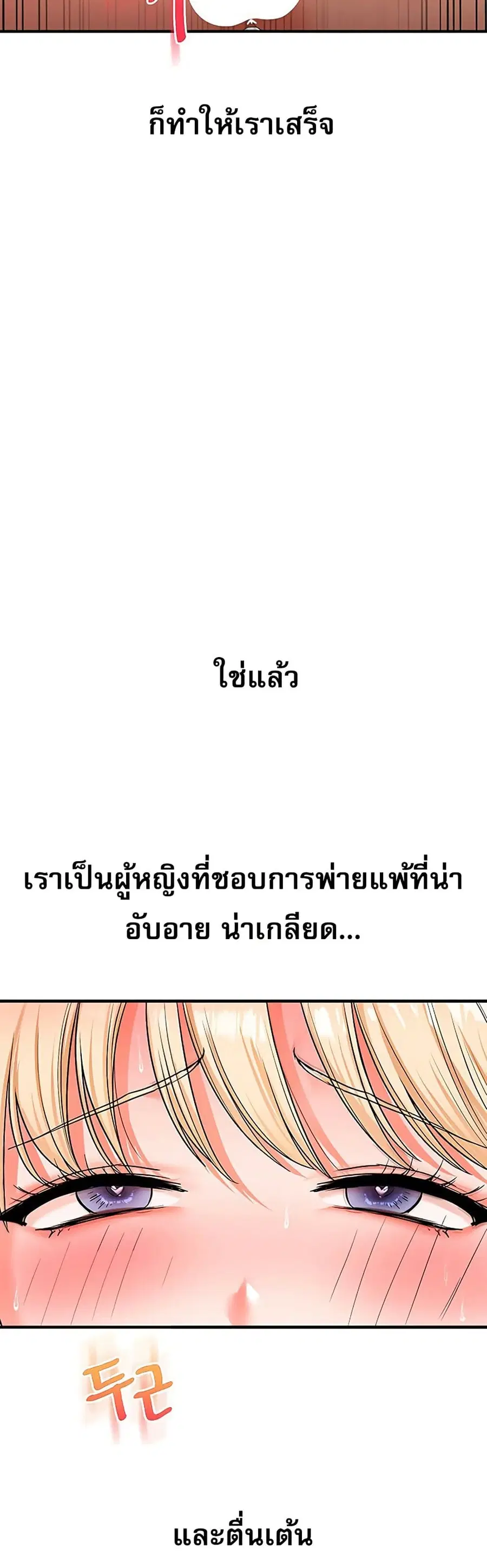 Relationship Reversal ตอนที่ 66 — page 4 of 51