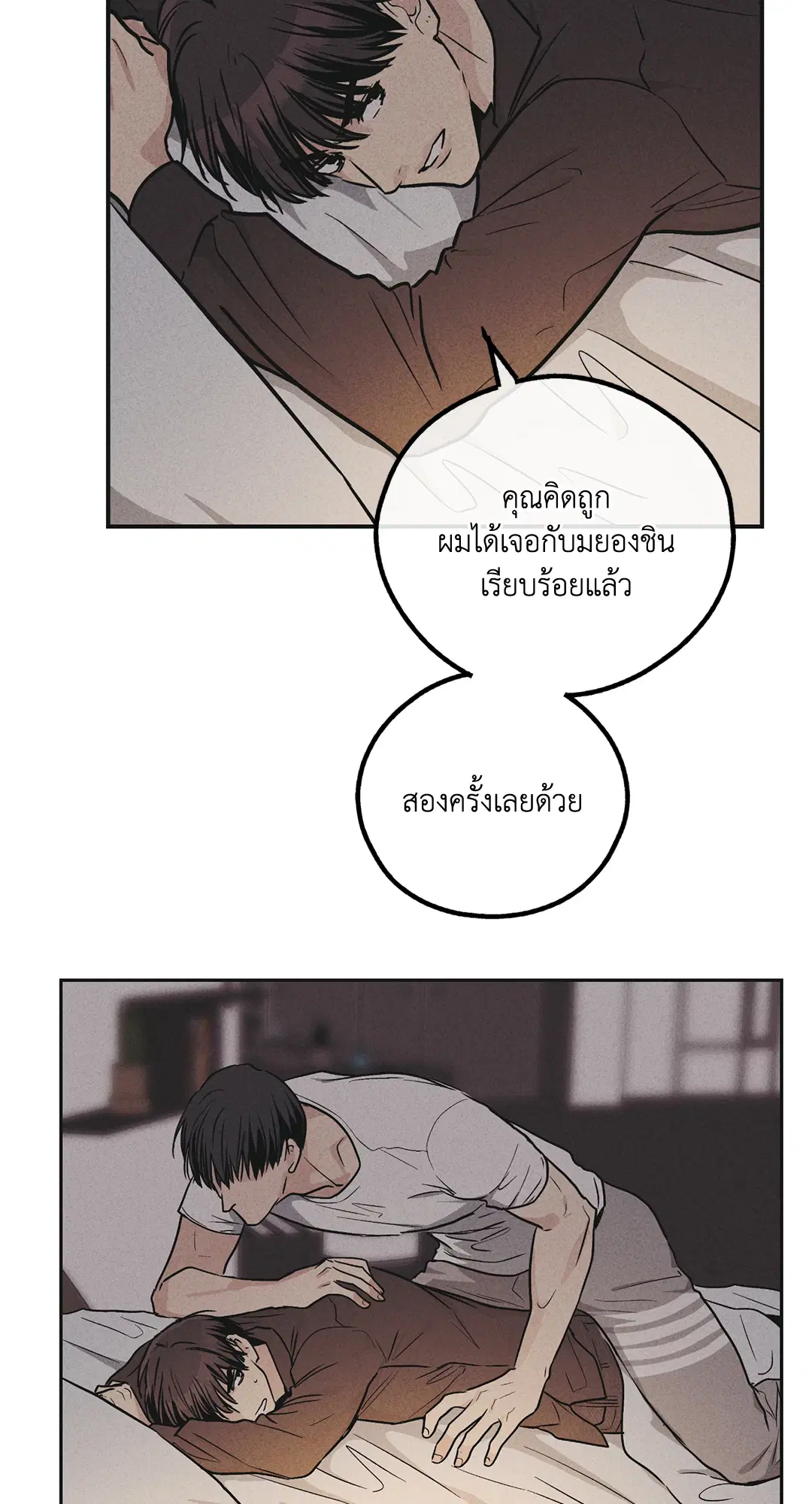 PAYBACK ตอนที่ 52 — page 8 of 90
