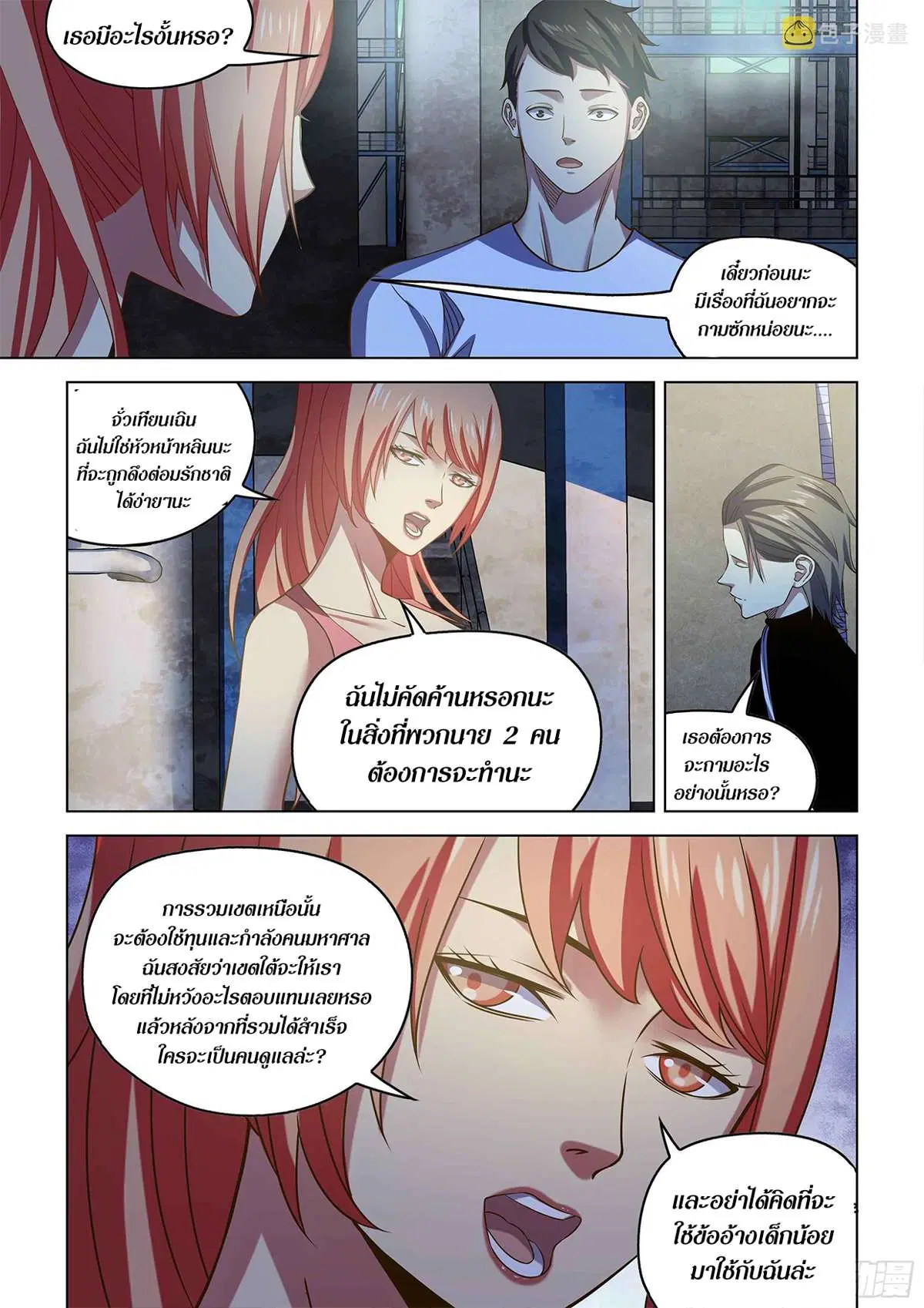 The Last Human ตอนที่ 501 — page 11 of 17