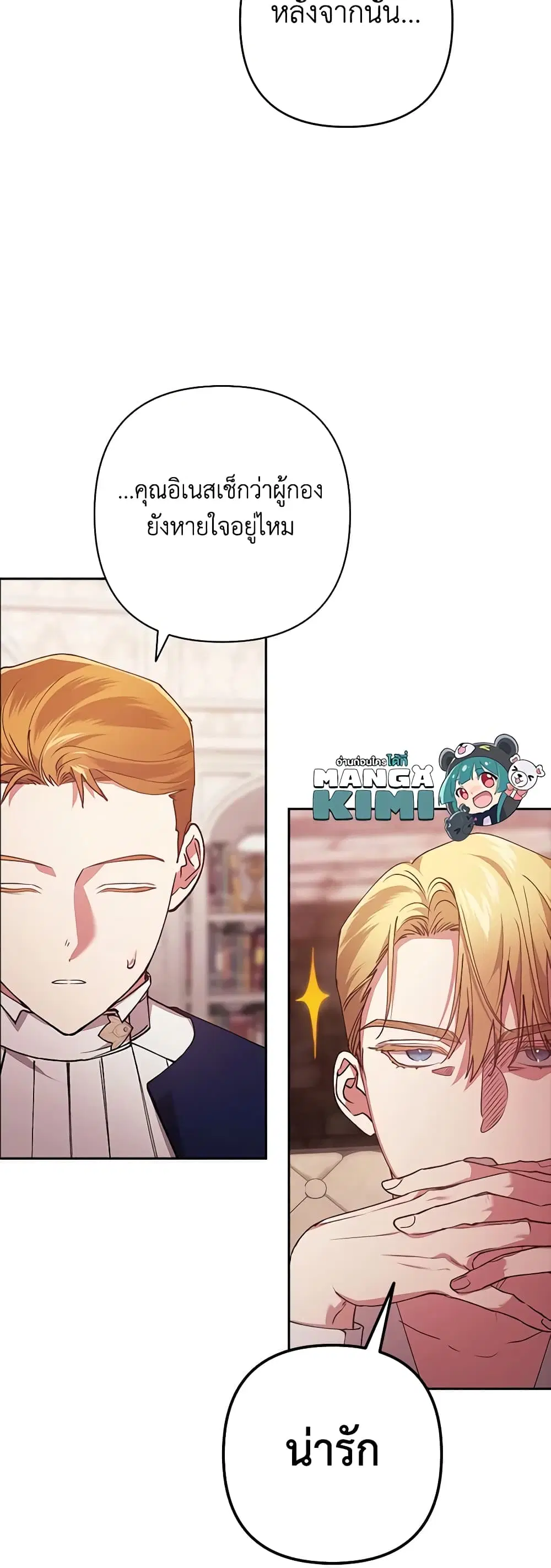 The Broken Ring – This Marriage Will Fail Anyway ตอนที่ 60 — page 27 of 53