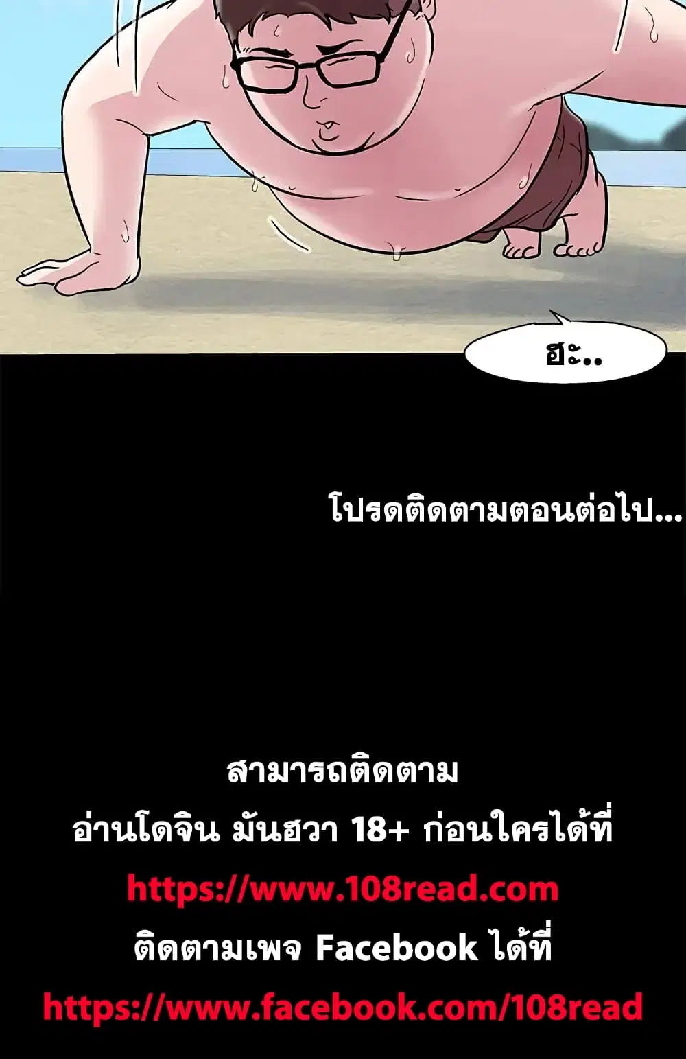 Project Utopia ตอนที่ 44 — page 61 of 61