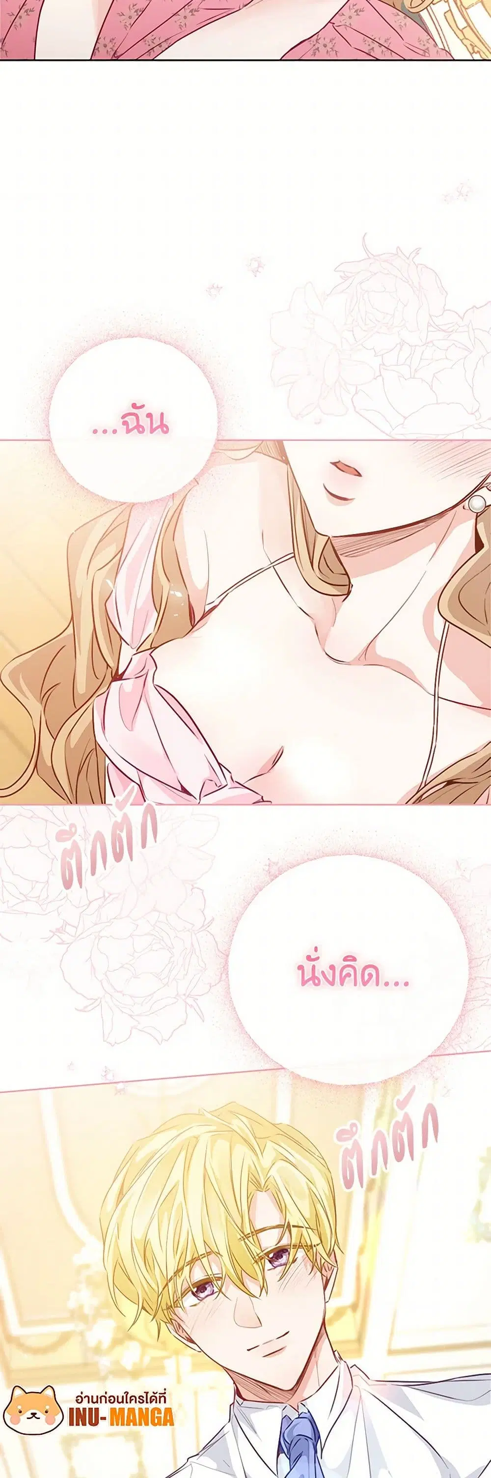 Stealing the Lady’s Heart ตอนที่ 59 — page 38 of 40