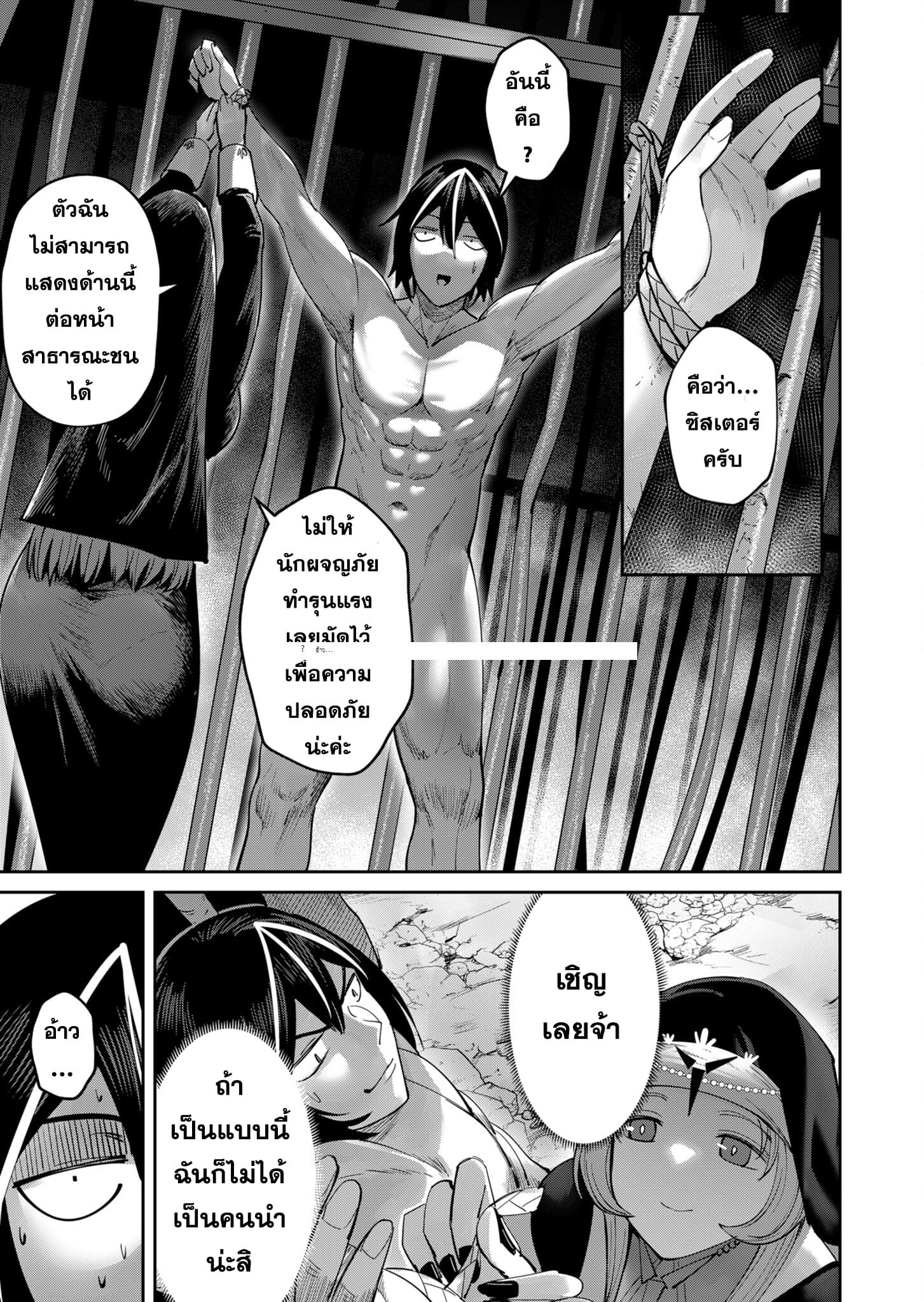 Kichiku Eiyuu Savage Hero วีรบุรุษปีศาจ ตอนที่ 21 — page 7 of 21