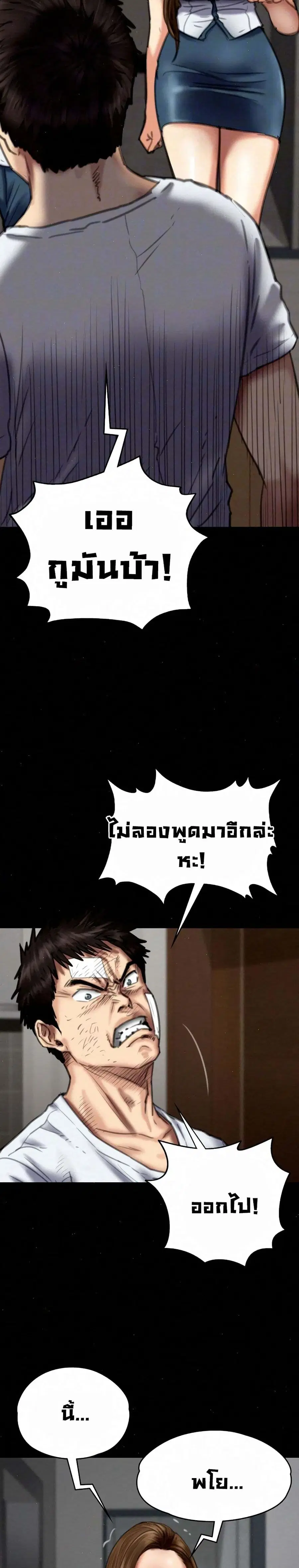 Queen Bee ตอนที่ 73 — page 4 of 31