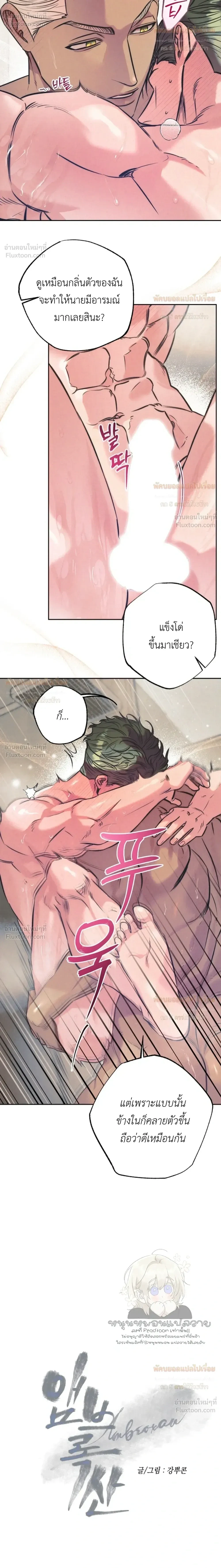 Ambroxan – แอมโบรแซน ตอนที่ 4 — page 13 of 21