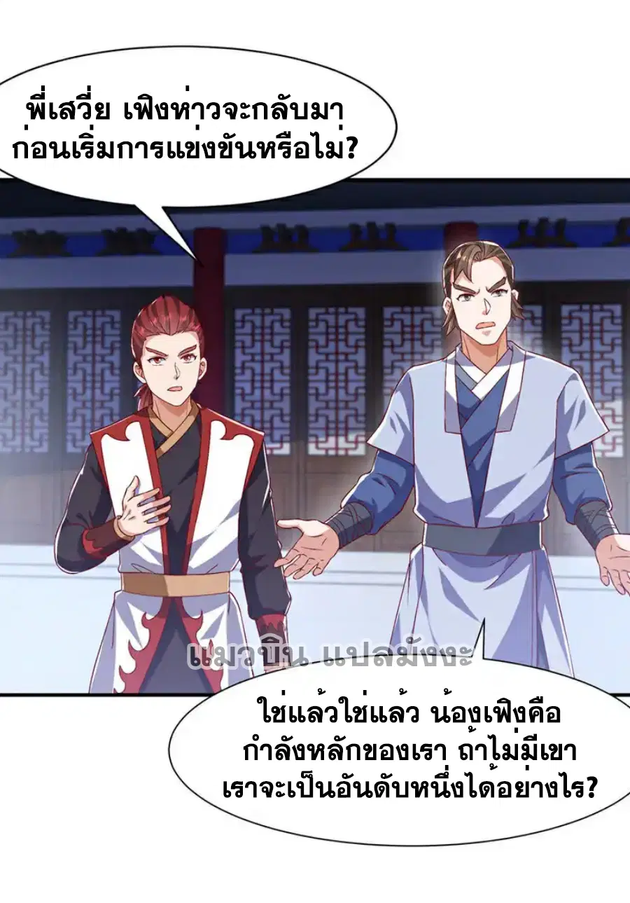 Wu Ni ตอนที่ 500 — page 35 of 36