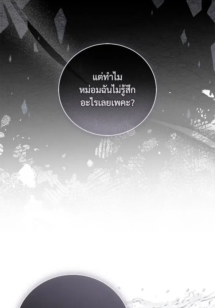 To My Husband’s Mistress ตอนที่ 36 — page 26 of 102