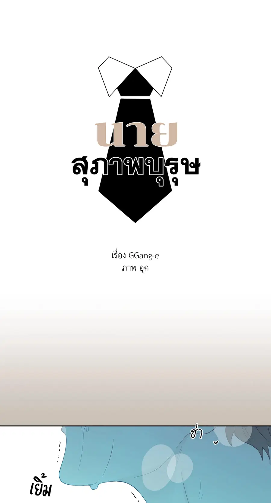 A Man of Virtue ตอนที่ 33 — page 19 of 49