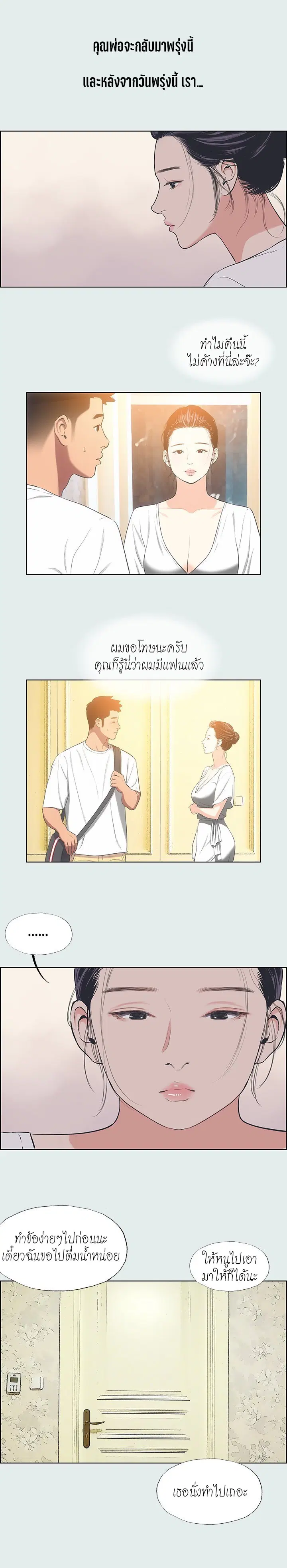 Summer Vacation ตอนที่ 31 — page 5 of 16