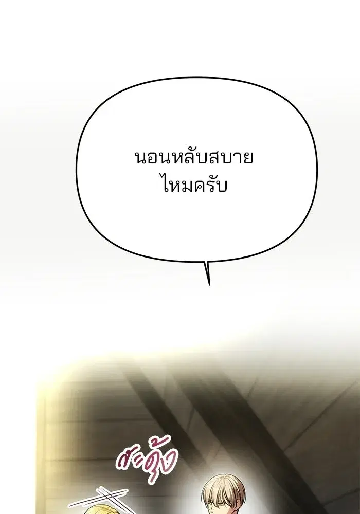 One Husband is Enough – เกมรักจับสามี ตอนที่ 81 — page 25 of 157