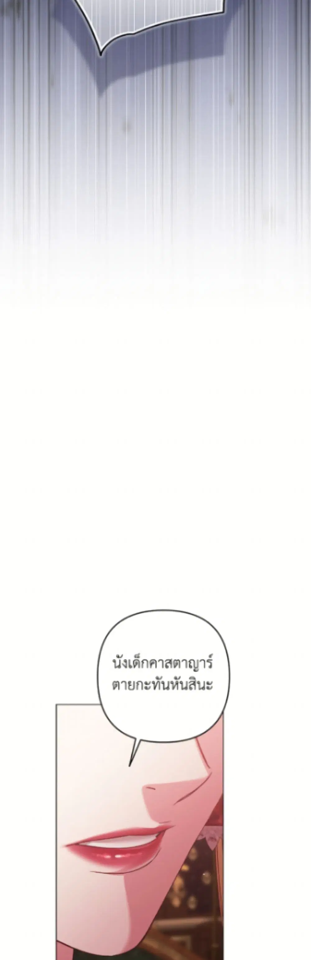 The Broken Ring – This Marriage Will Fail Anyway ตอนที่ 115 — page 41 of 52
