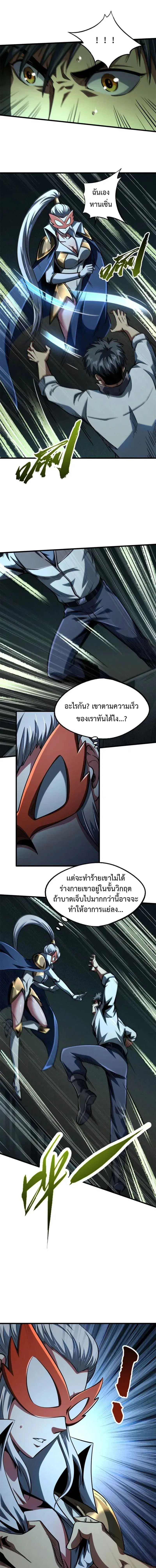 Super God Gene ตอนที่ 199 — page 7 of 12