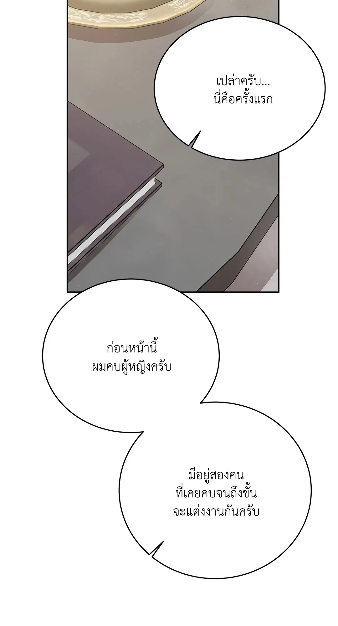 Roses and Champagne ตอนที่ 52.19 — page 72 of 94