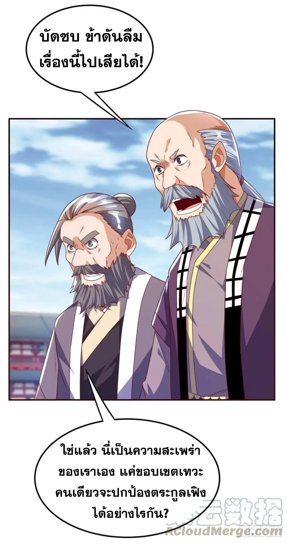 Wu Ni ตอนที่ 183 — page 5 of 32