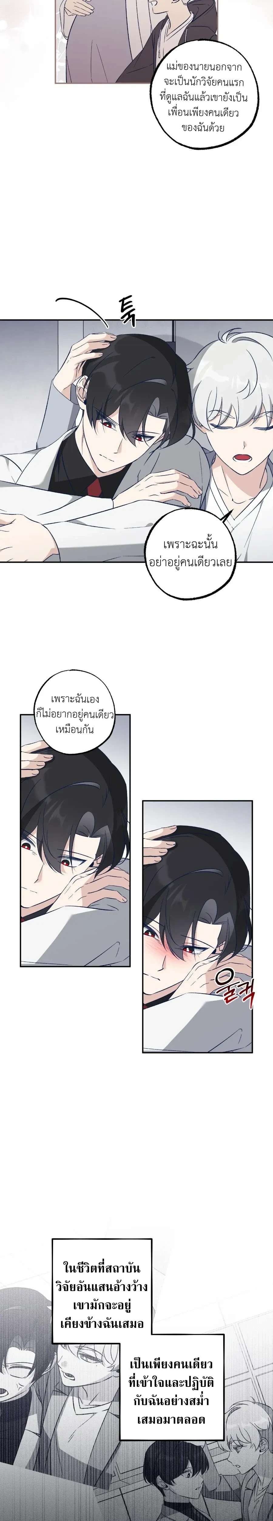 Elephant Shackles – โซ่ตรวนช้าง ตอนที่ 3 — page 3 of 23