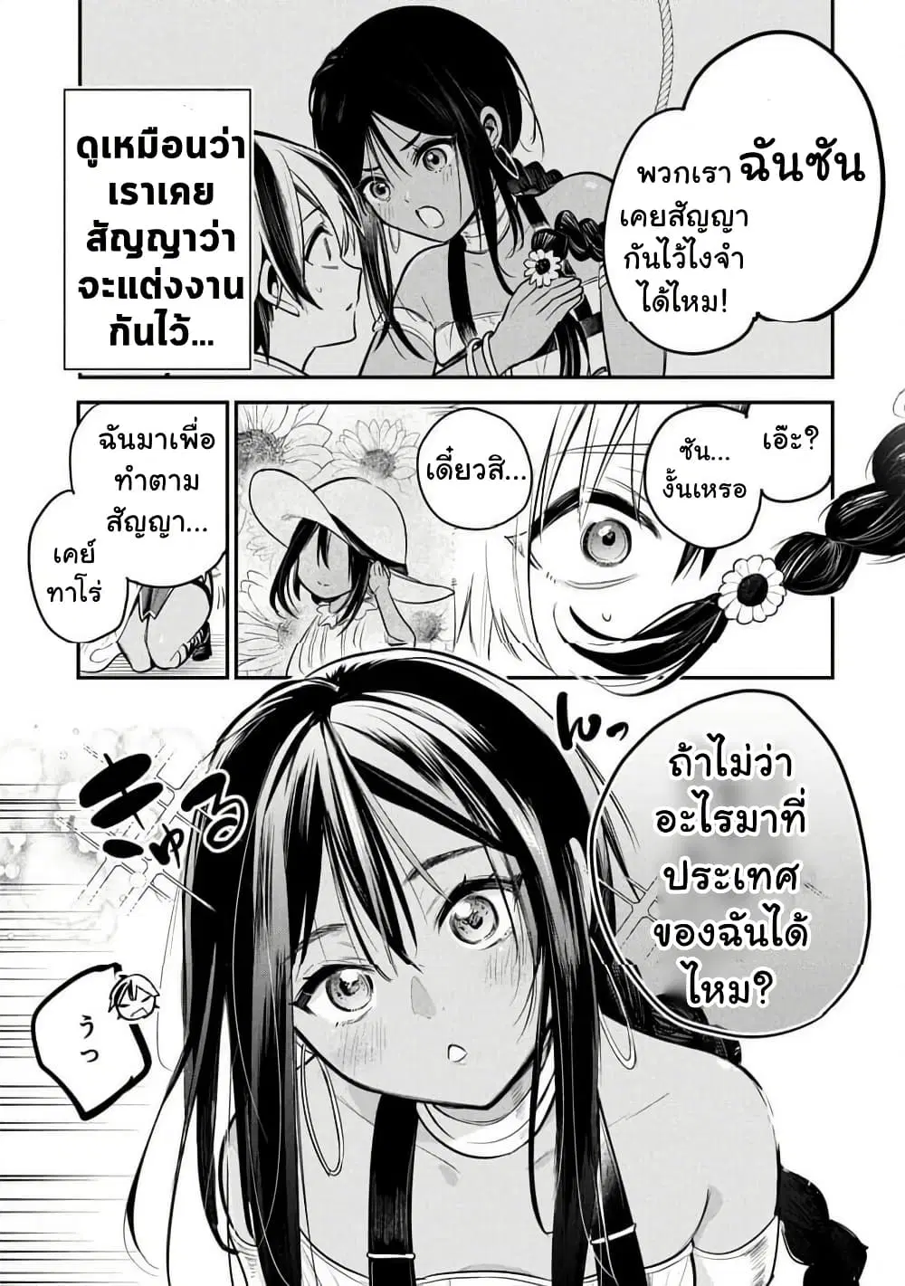 Sun-ouji wa Tsuma ni Naritai ตอนที่ 1 — page 7 of 37
