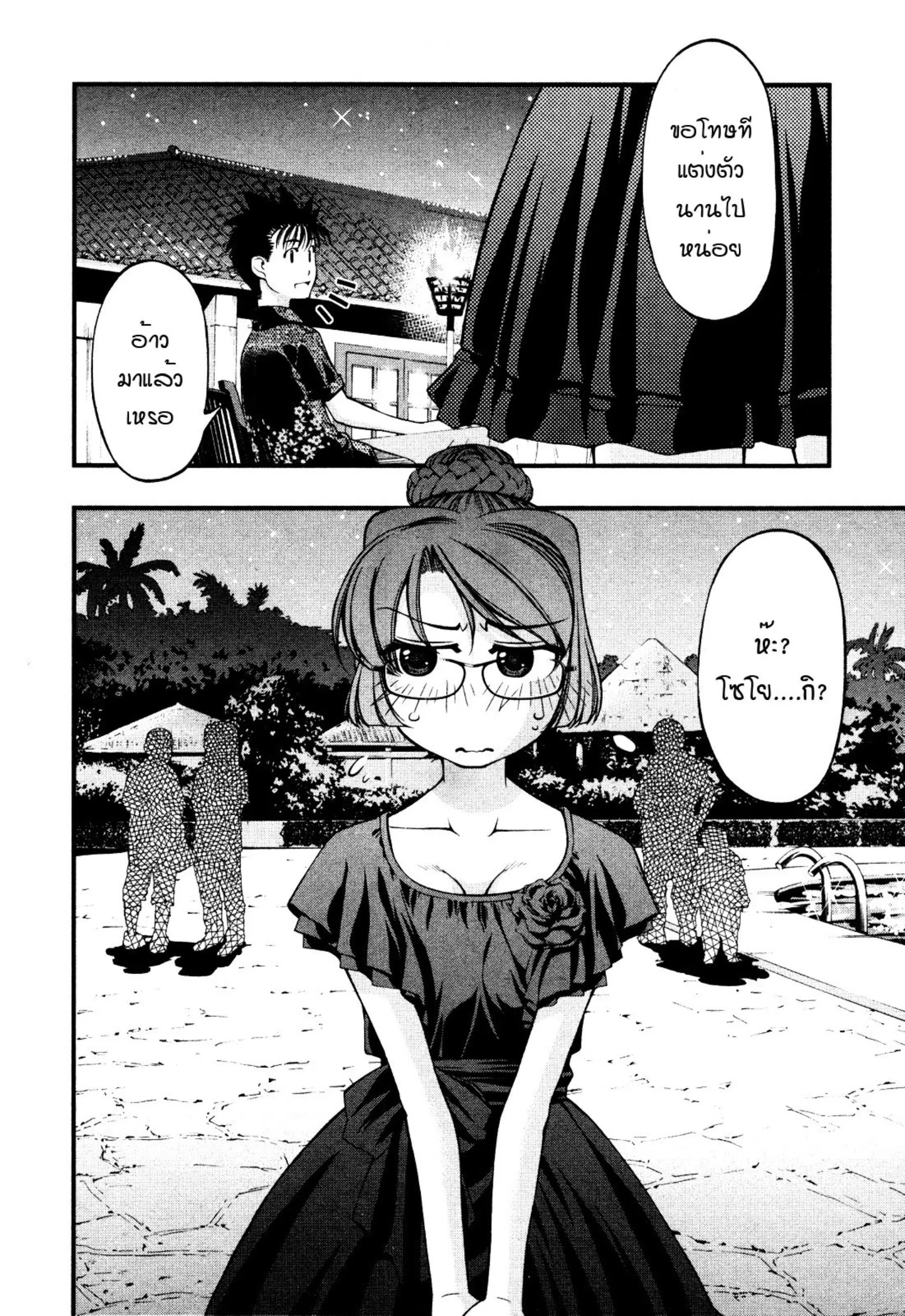 Umi no Misaki ตอนที่ 60 — page 41 of 59