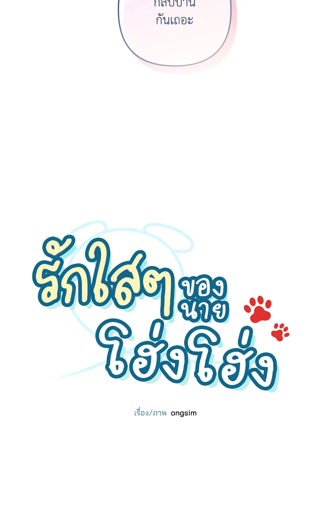 Roses and Champagne ตอนที่ 73.08 — page 34 of 60
