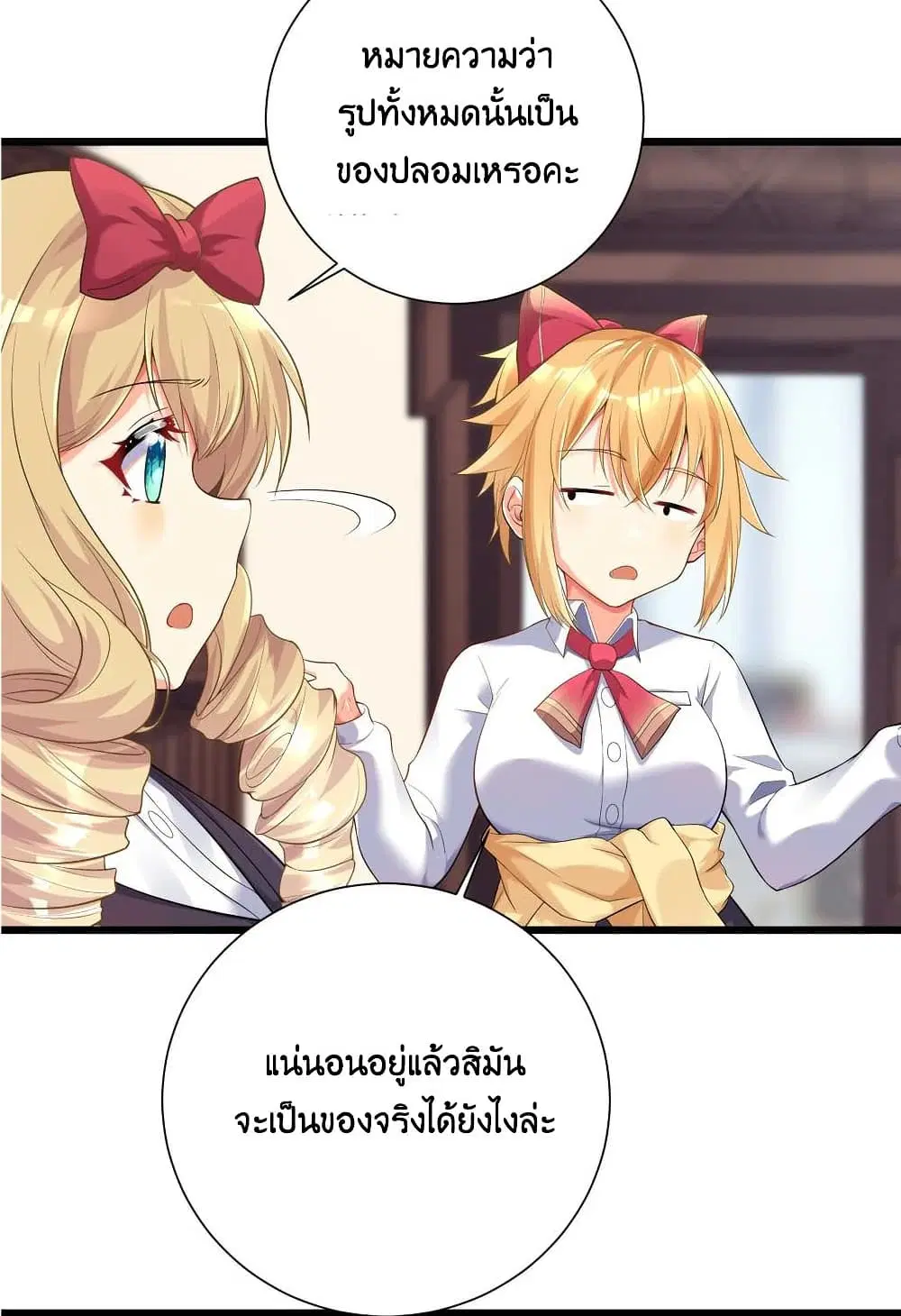 What Happended? Why I become to Girl? ตอนที่ 71 — page 27 of 49