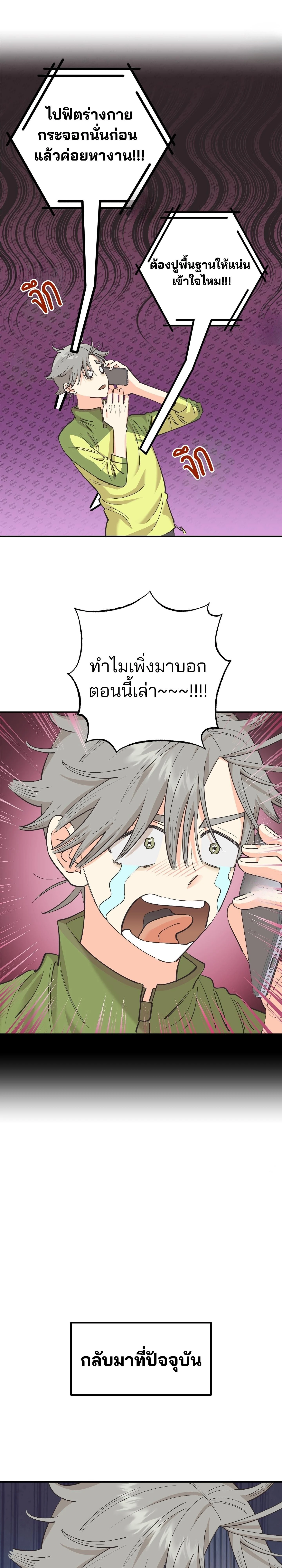 Let Me Love a Wild Man Too! – คนป่าก็น่ารักดี! ตอนที่ 1 — page 15 of 33
