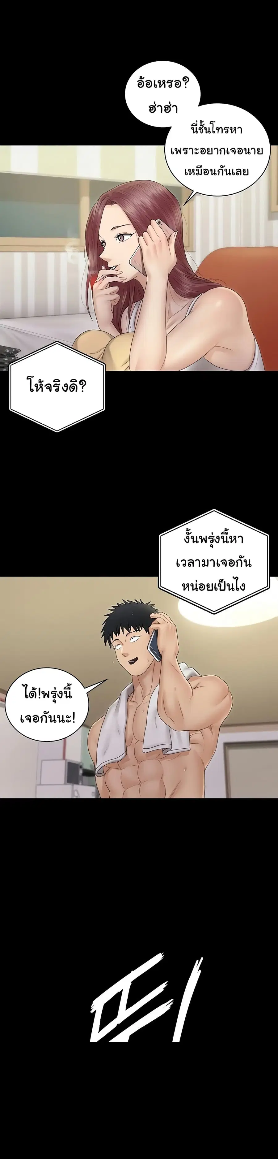 His Place ตอนที่ 161 — page 42 of 69