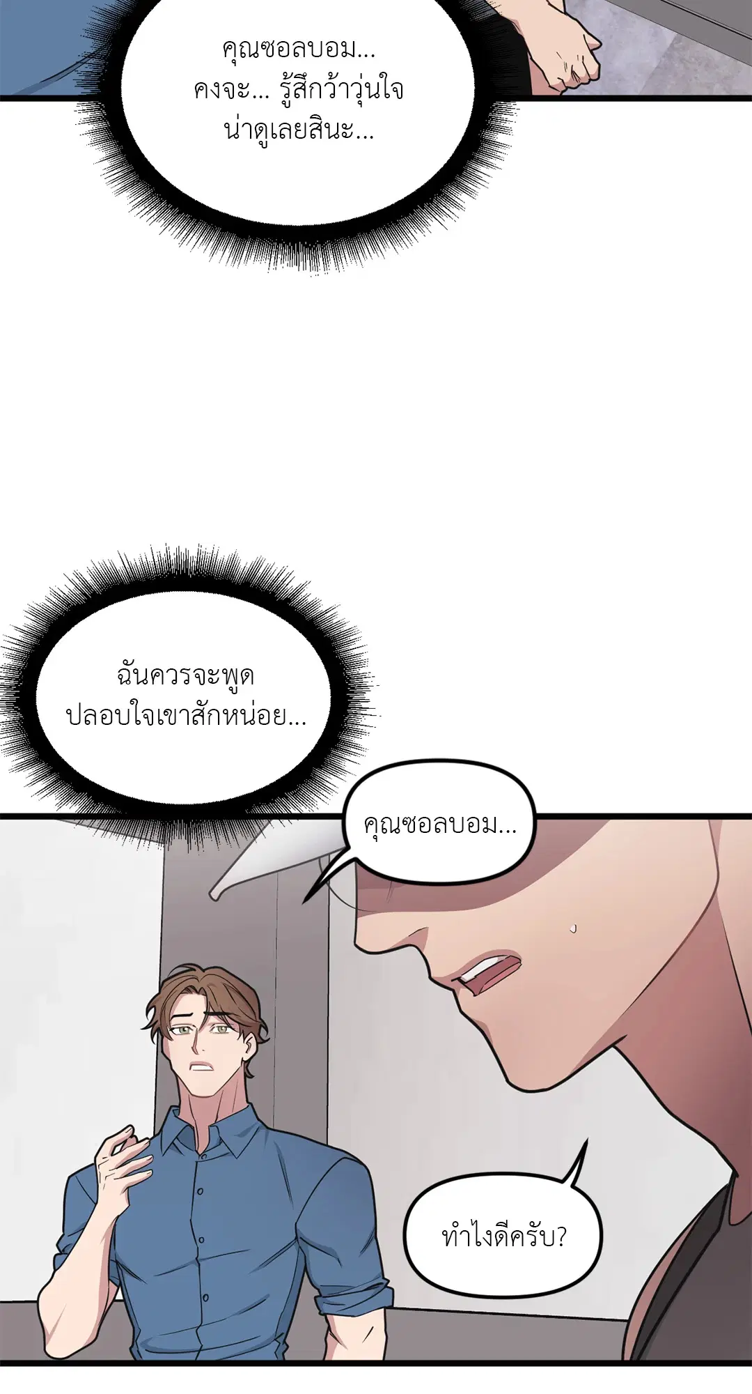 Full Volume ตอนที่ 75 — page 34 of 60