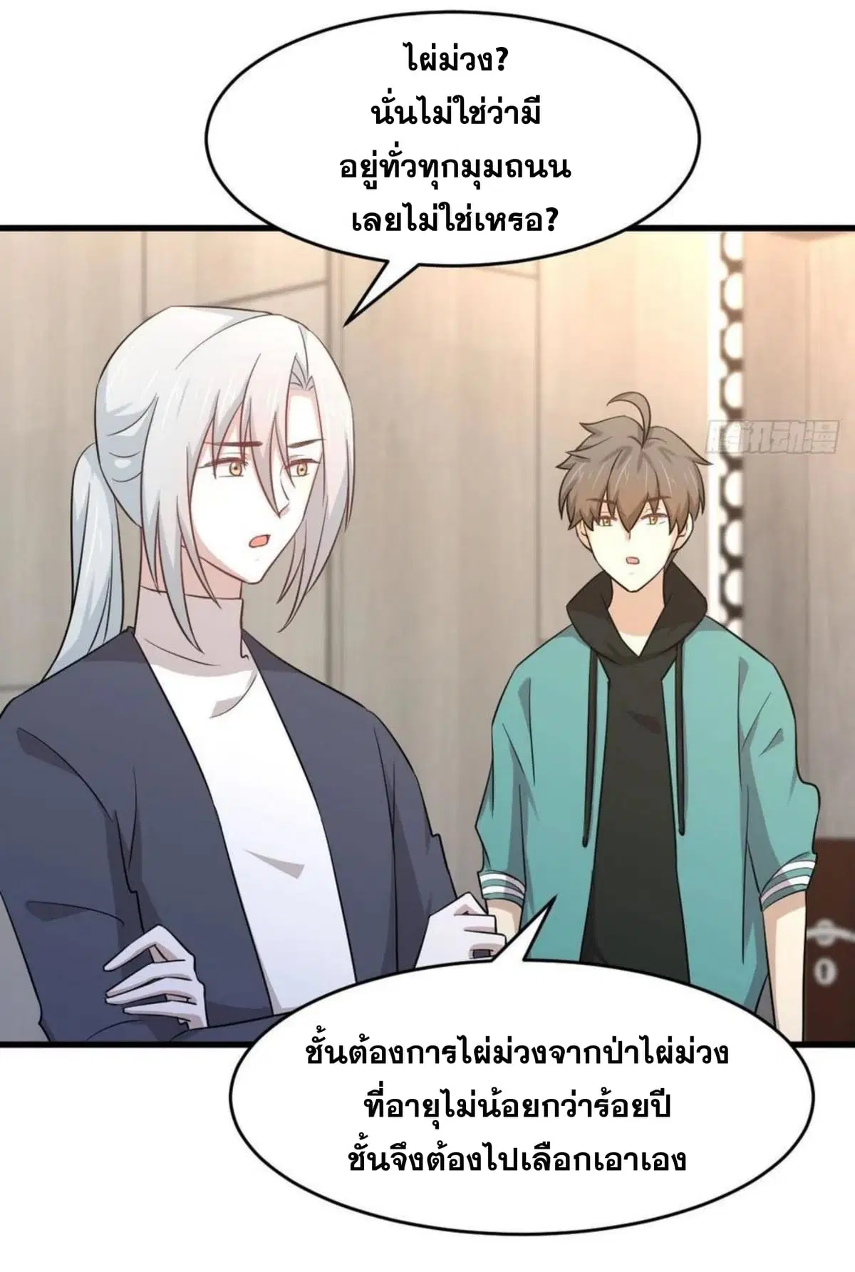 Immortal Swordsman in the Reverse World ตอนที่ 183 — page 24 of 33