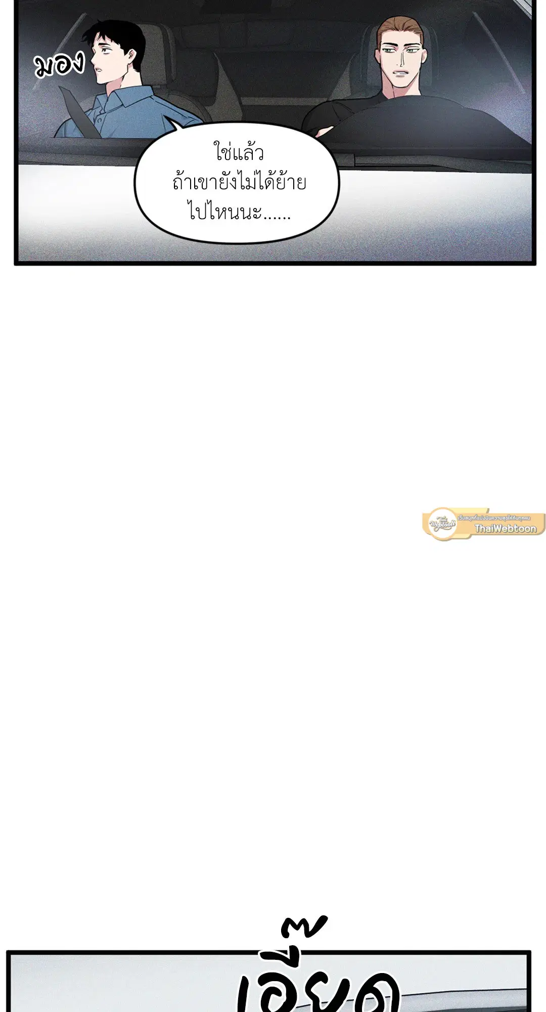 Full Volume ตอนที่ 76.05 — page 44 of 82
