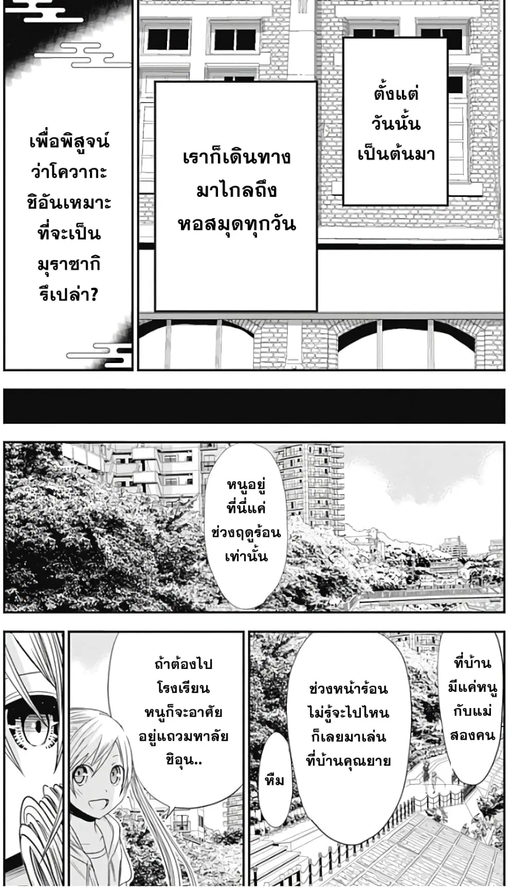 Minamoto-kun Monogatari ตอนที่ 358.5 — page 6 of 19