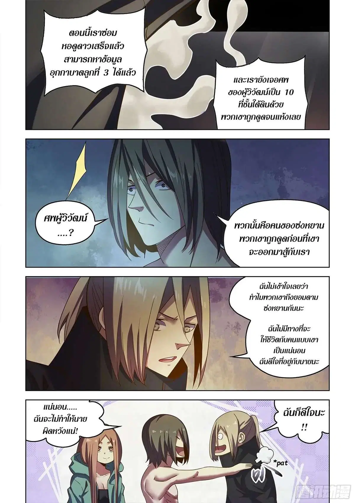The Last Human ตอนที่ 482 — page 16 of 17