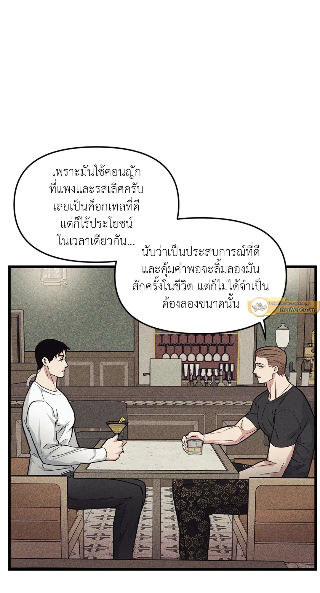 Full Volume ตอนที่ 76.09 — page 21 of 62