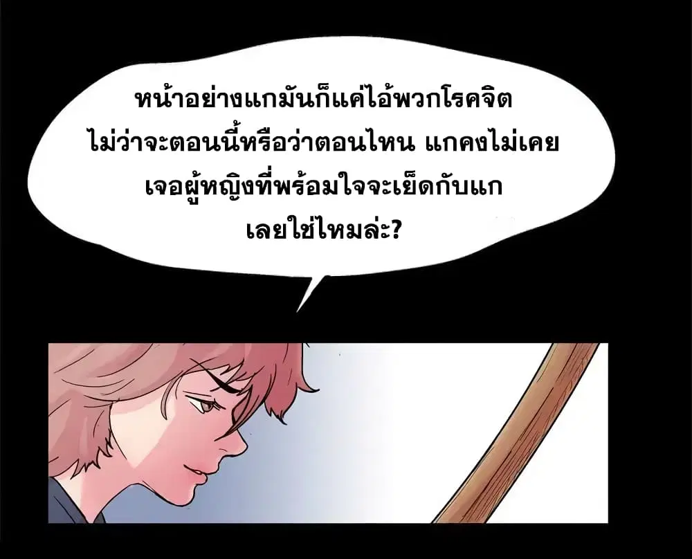 Project Utopia ตอนที่ 38 — page 23 of 73