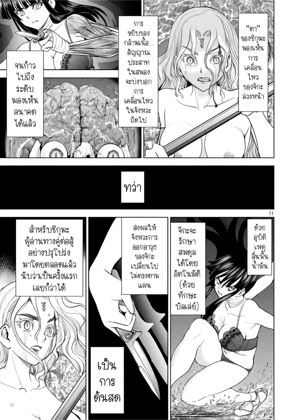 Satanophany ตอนที่ 193 — page 10 of 19