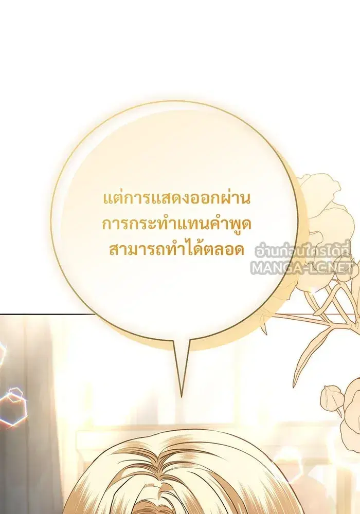To My Husband’s Mistress ตอนที่ 56 — page 42 of 127