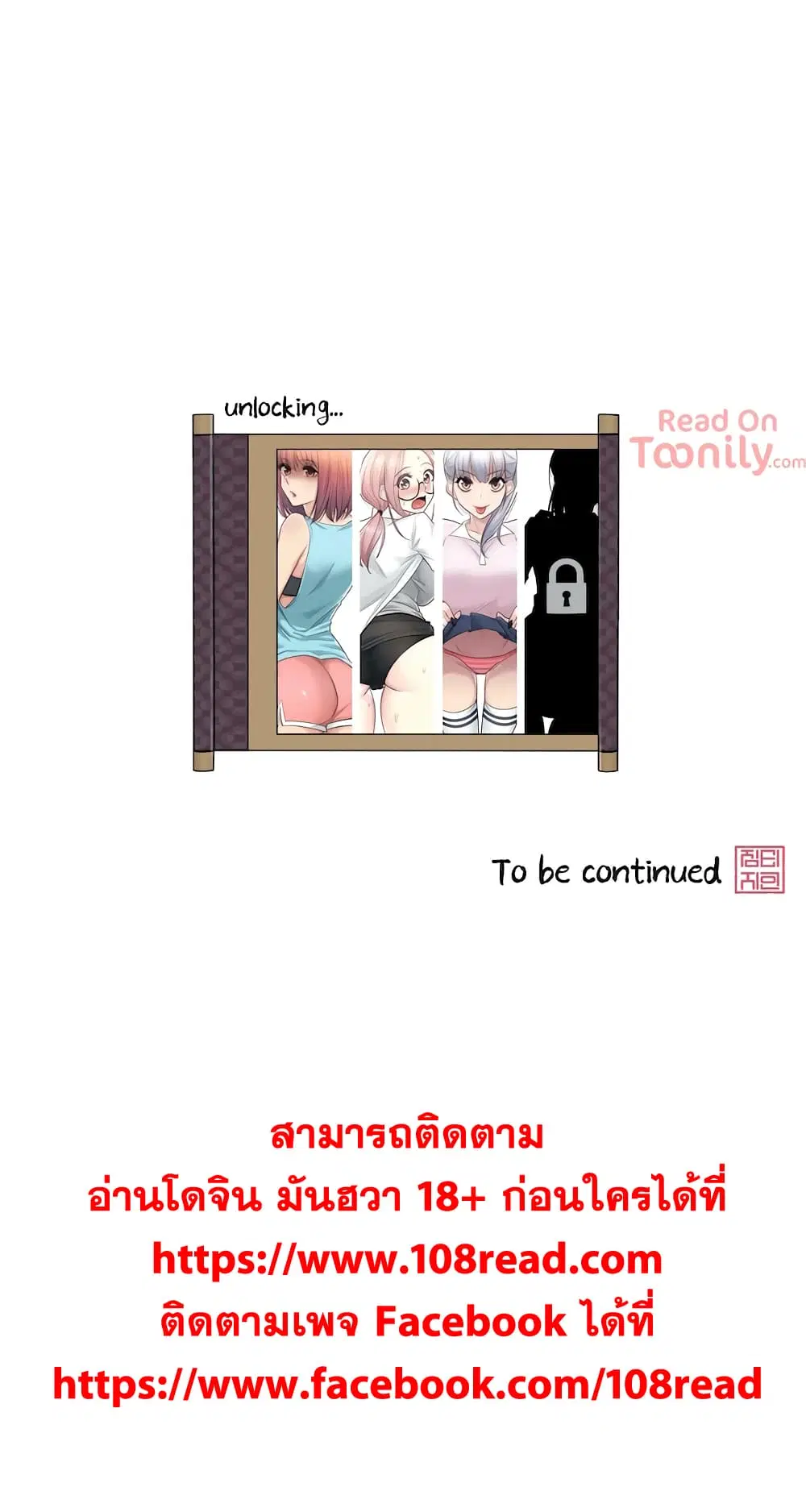 Touch to Unlock ตอนที่ 18 — page 41 of 41