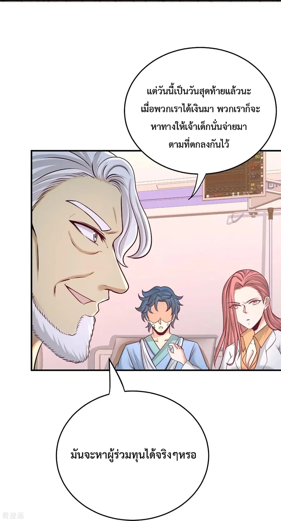 Dragon King Hall ตอนที่ 59 — page 26 of 35