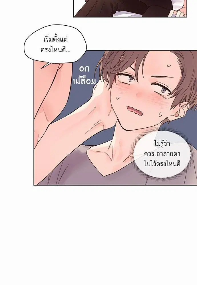 4 Week Lovers ตอนที่ 5 — page 22 of 36