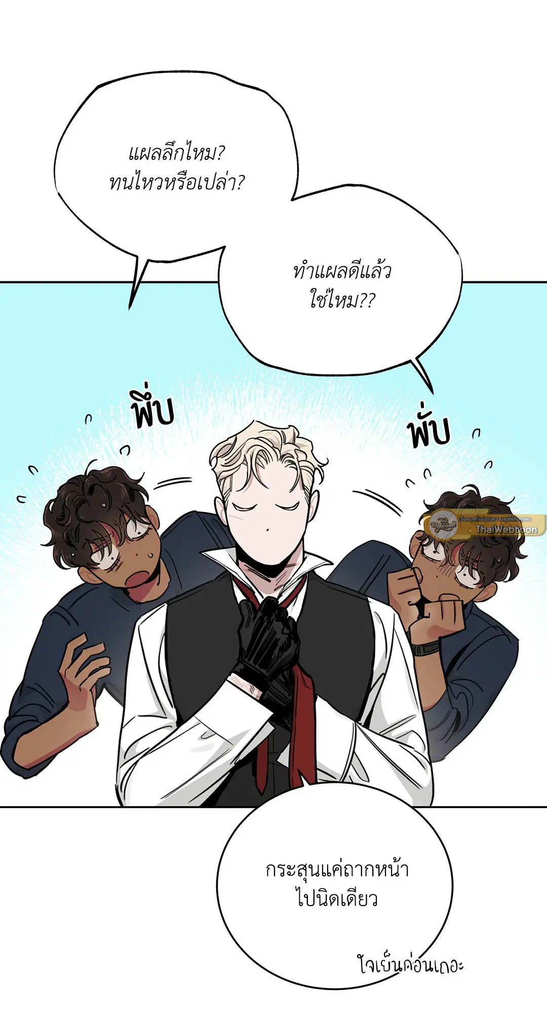 Roses and Champagne ตอนที่ 52.34 — page 19 of 88