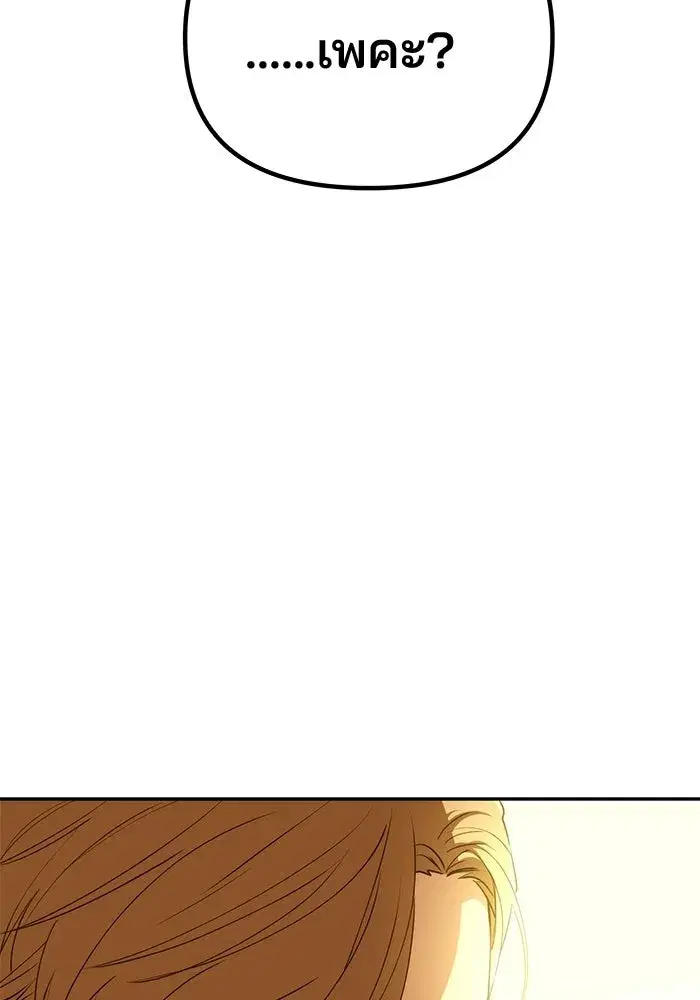 One Husband is Enough – เกมรักจับสามี ตอนที่ 3 — page 11 of 162